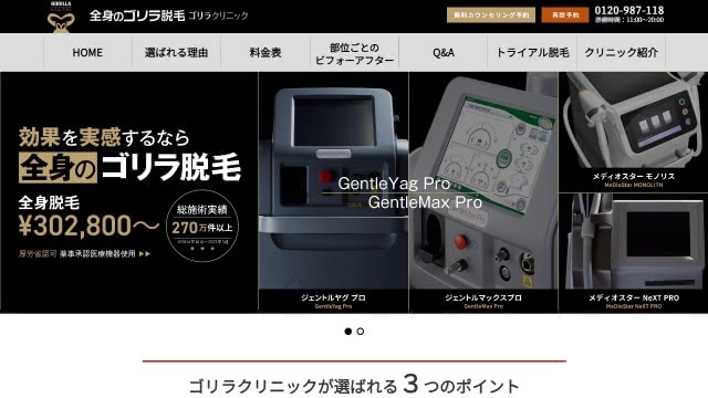 ゴリラクリニックの医療脱毛を料金相場と比較して本音レビュー