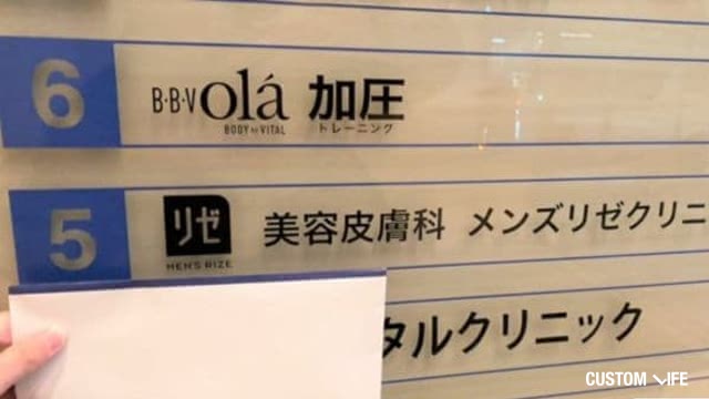 メンズリゼを潜入調査しているライター