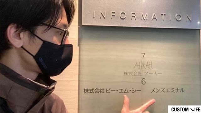 メンズエミナルを潜入調査している様子