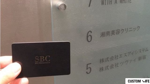 湘南美容クリニックの潜入調査している様子