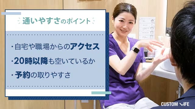 通いやすさのポイント