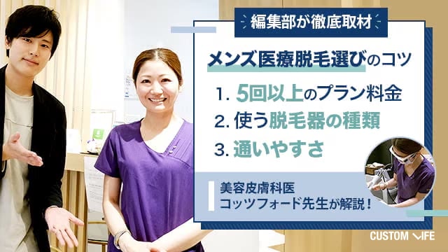 医療脱毛クリニックへ取材に行く写真